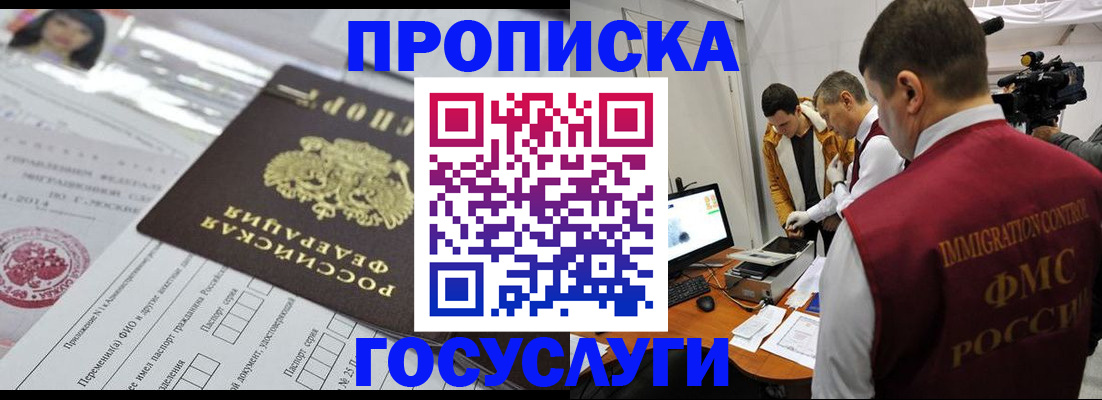 прописка регистрация в Чебоксарах